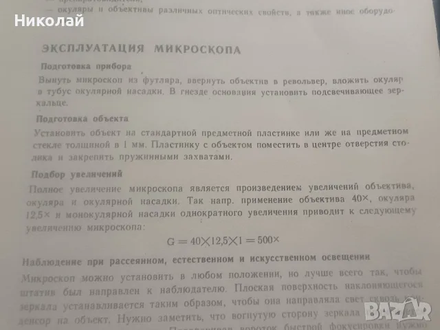 Полски микроскоп MS 4, снимка 10 - Лаборатория - 55441787