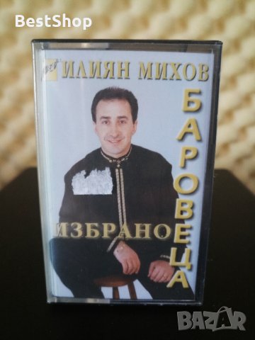 Илиян Михов Баровеца - Избрано
