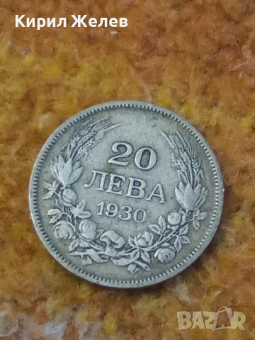 Сребърна монета 20 лева 1930 година 33311, снимка 5 - Нумизматика и бонистика - 52314643