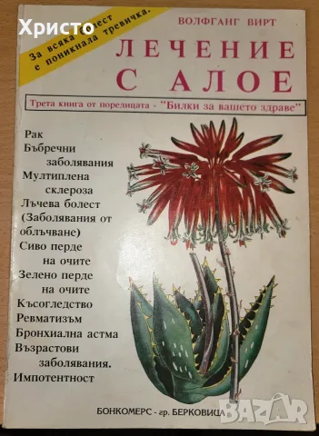 Лечение с алое Обрат за много болести