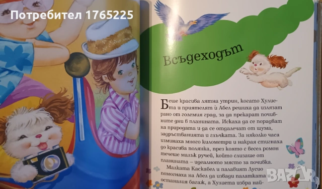 Приказки за лека нощ, снимка 4 - Детски книжки - 54156321