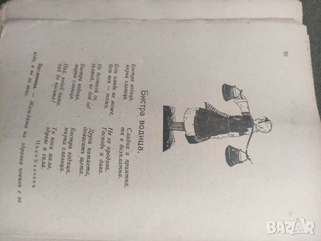 Продавам книга " Въздържателна читанка - Към светлината . Мих. Дридманов, снимка 5 - Други - 36586616