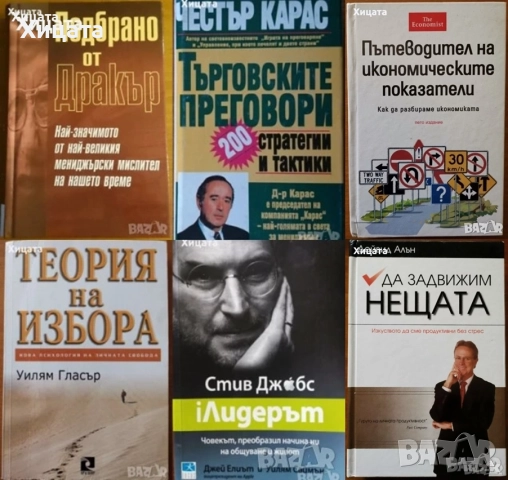 Линчпин;Приложен форекс;Маркетинг,Мениджмънт;Хаотика;Потребителското поведение;Фактопедия др., снимка 2 - Енциклопедии, справочници - 50789715