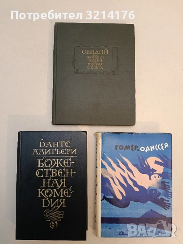 Скорбные элегии. Письма с Понта - Публий Овидий Назон (Отлично състояние)