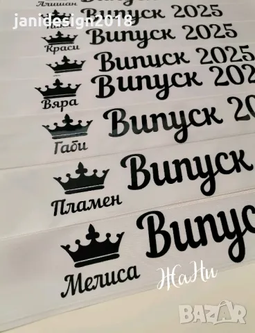 Лента за Абитуриентка с име по поръчка #випуск2025 , снимка 12 - Други - 49941680