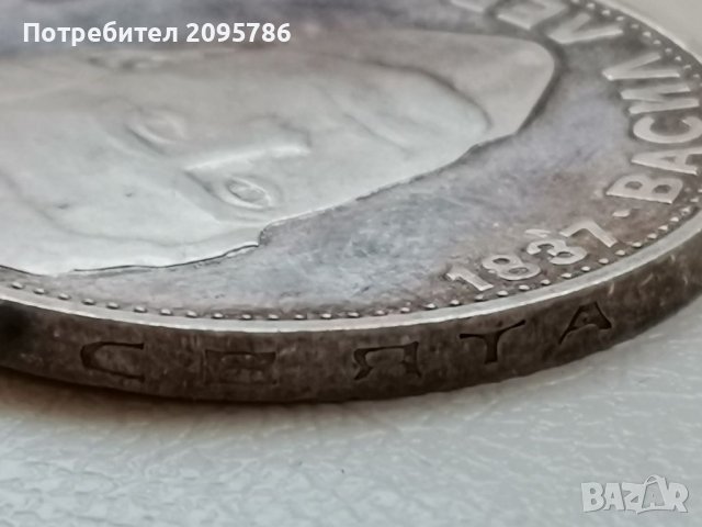 Сребърна монета Б30, снимка 5 - Нумизматика и бонистика - 36912368
