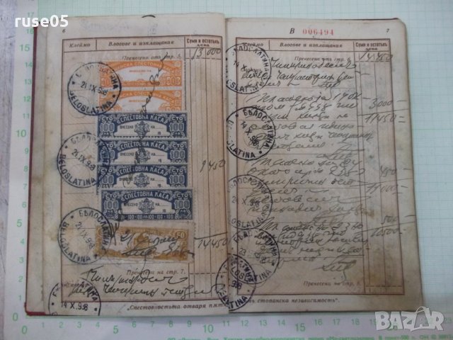 Спестовна книжка - 1938 г., снимка 4 - Други ценни предмети - 30395576