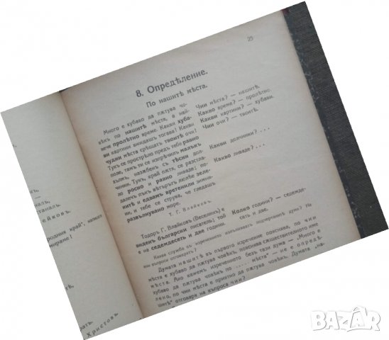 Продавам книга "Българска граматика за трети клас. Еню Николов , снимка 2 - Детски книжки - 31373672