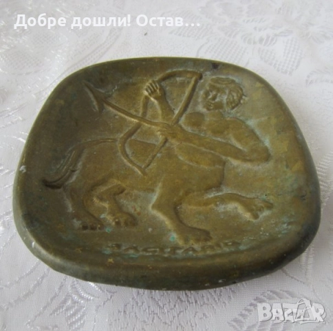 Пепелници и пано, Стрелец метал мед пано релеф, медни пана, пепелник с лаврова клонка, месинг мед , снимка 6 - Пана - 32055461