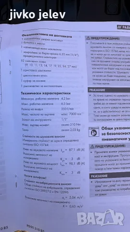 пневматичен гайковерт Parkside, снимка 2 - Винтоверти - 56413723