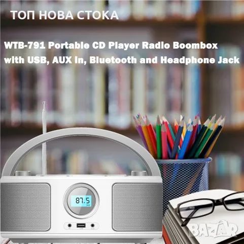 Преносим CD плейър WISCENT с Bluetooth Boombox, FM радио, стерео звук, USB, 3.5 мм AUX , снимка 6 - Аудиосистеми - 56201606