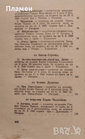 Библиотека Наши Времена (Прослава): Разкази посветени на хероите от 8 Пех. Тунджанска Дивизия, снимка 4 - Антикварни и старинни предмети - 38398409
