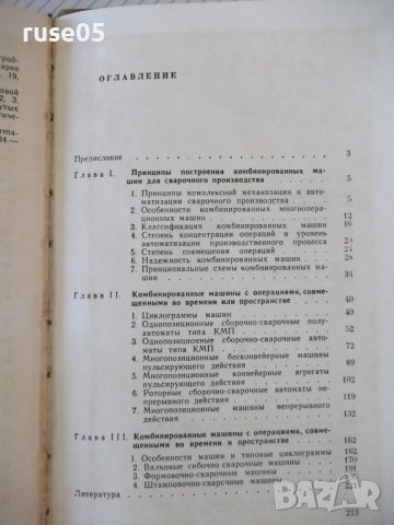 Книга"Комбинированные машины для сварачного..-П.Севбо"-224ст, снимка 10 - Специализирана литература - 37899171