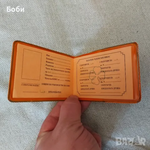 Стара БЗНС Чисто Нова Соц Членска Книжка, снимка 4 - Колекции - 48905540