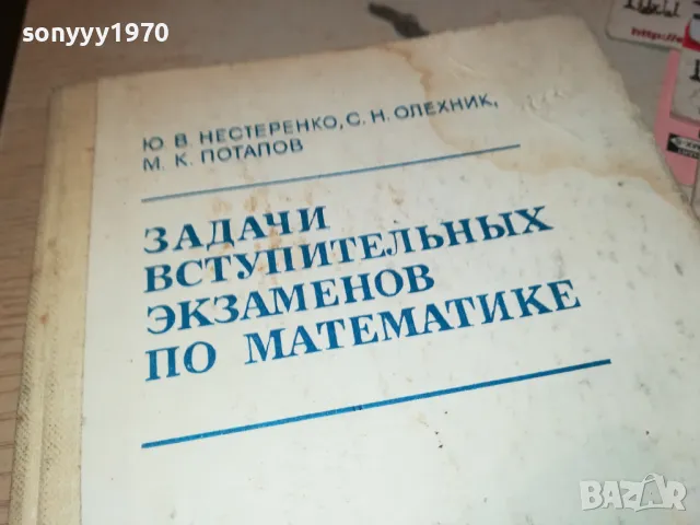 МАТЕМАТИКА 1912241000, снимка 2 - Специализирана литература - 48399951