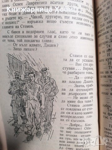 Животът на Петър Дашев - Крум Великов 1946г., снимка 4 - Художествена литература - 39726261