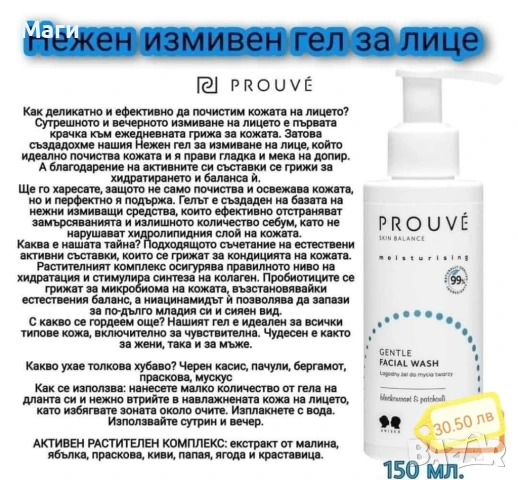   Prouve - серия за лице Skin Balance Moisturising, снимка 7 - Козметика за лице - 34314482