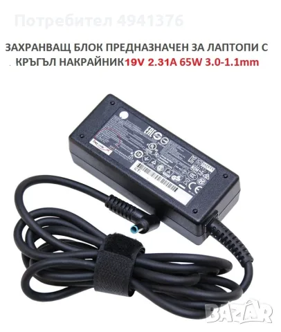 ПРОДАВАМ УНИВЕРСАЛНО ЗАРЯДНО ЗА ЛАПТОП 19V 2.31A