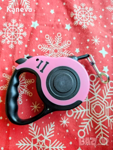 Розов повод с автоматична система за прибиране и заключване