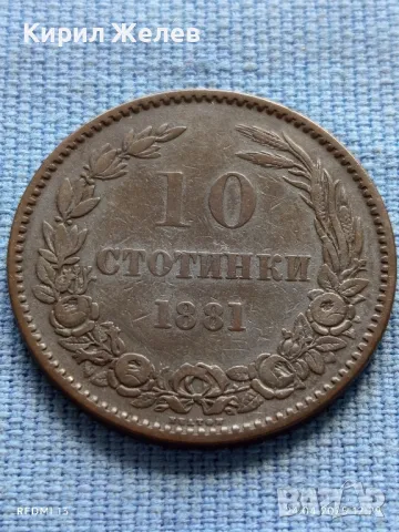 Рядка монета 10 стотинки 1881г. България уникат за КОЛЕКЦИОНЕРИ 26920, снимка 2 - Нумизматика и бонистика - 50019060