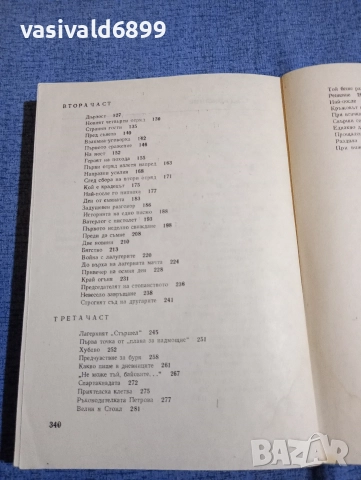 Цветан Ангелов - Честна дума , снимка 6 - Детски книжки - 52952898