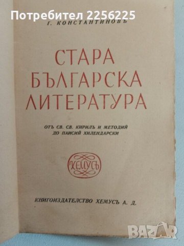 Стара българска литература , снимка 5 - Българска литература - 44680073