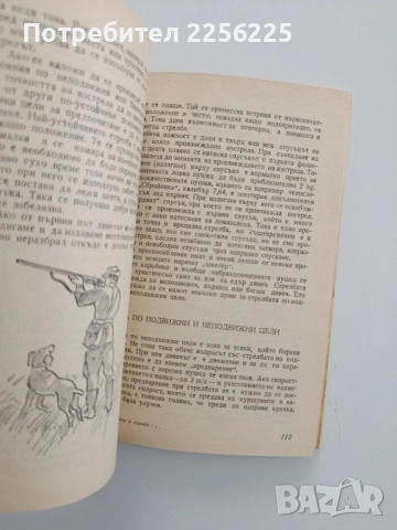 Ловно оръжие и стрелба по дивеча, снимка 8 - Специализирана литература - 52441735