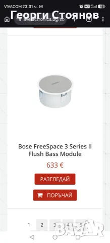Един бас модул и две сателитки bose 