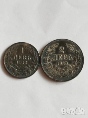 Лот 1913г. 1 и 2 лева.