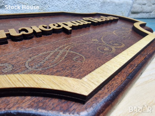 Персонализирана дървена табела за врата, за веранда , ръчна изработка, снимка 10 - Декорация за дома - 42187304