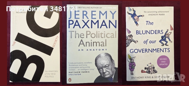 Европа - геополитика, икономика, общество, история и тенденции - 31 книги, снимка 9 - Художествена литература - 52511222