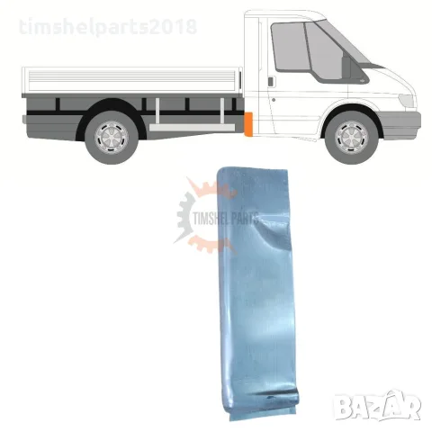 Заден ъглов панел за Ford Transit 2000-2013 година. - Пасажерска Страна