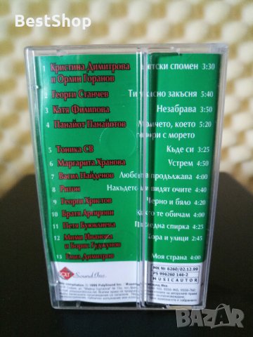 Вечните Поп - Балади, снимка 2 - Аудио касети - 29435305