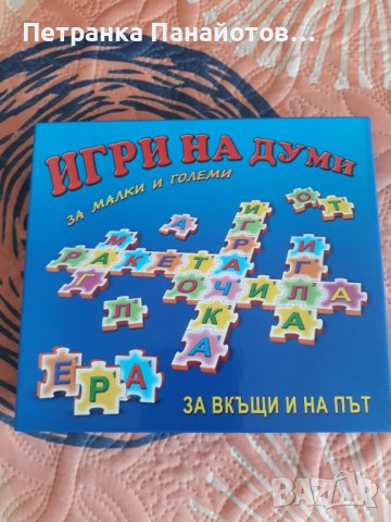 Занимателни игри,всички за 20 лв, снимка 2 - Игри и пъзели - 37758535