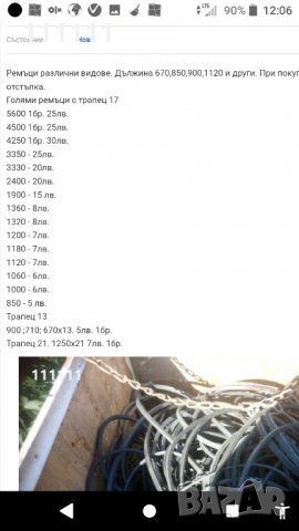 Ремъци трапец 13.и17 , снимка 2 - Други машини и части - 30035048