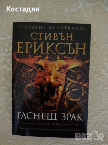 Книги в отлично състояние 10 лв, снимка 6 - Художествена литература - 51309641