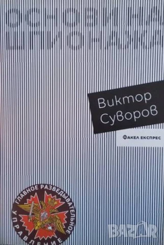 Основи на шпионажа