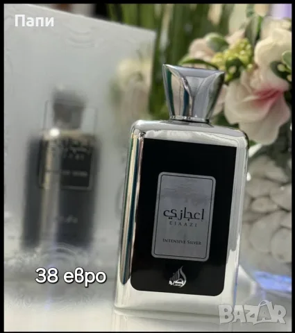 Арабски парфюми за мъже и жени , снимка 10 - Унисекс парфюми - 56002606