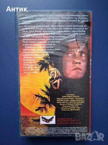 Видеокасета VHS Измамата, снимка 3 - Други жанрове - 54177724