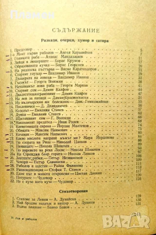 Лов и риболов за вечеринки и забави , снимка 3 - Други - 56214556