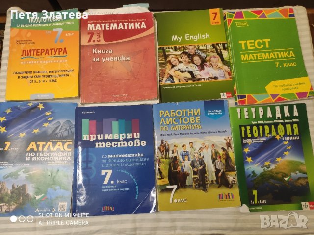 **** помагала и уч.тетрадки 7 клас 