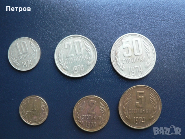 лот стотинки от 1974 г.