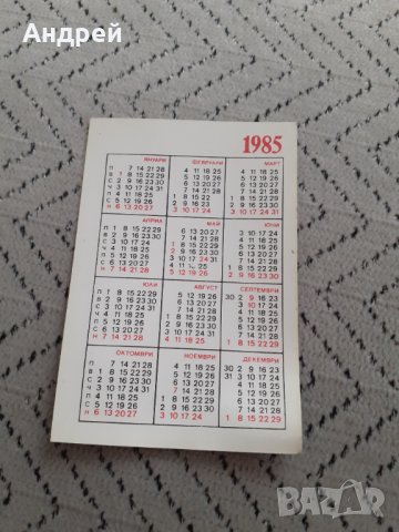 Календарче Държавна лотария 1985, снимка 2 - Други ценни предмети - 31600521