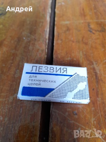 Стари бръснарски ножчета Лезвия, снимка 2 - Други ценни предмети - 34055733