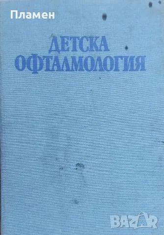 Детска офталмология