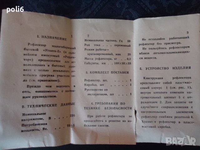 уред за нагревки УГОЛЕК 2 , снимка 5 - Други - 39198166