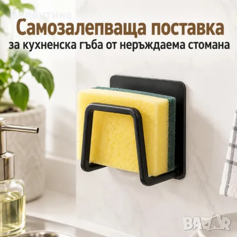 Самозалепваща поставка за кухненска гъба от неръждаема стомана – черна, без пробиване, 5×6×8 см