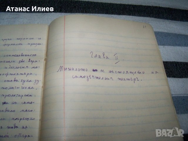 "Самодеятелен театър" стар ръкопис-превод от Александър Гиргинов преди 1944г., снимка 8 - Други ценни предмети - 40465850