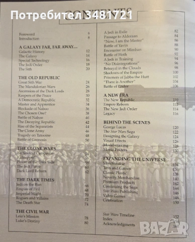 Star Wars. Тhe Ultimate Visual Guide Special Edition., снимка 2 - Енциклопедии, справочници - 53251493