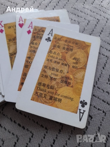 Стари карти Китайски Разговорник, снимка 4 - Други ценни предмети - 52945187